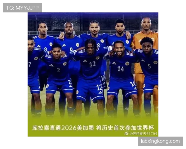 库拉索能否创造历史首次晋级2026世界杯 加勒比海黑马冲击美加墨